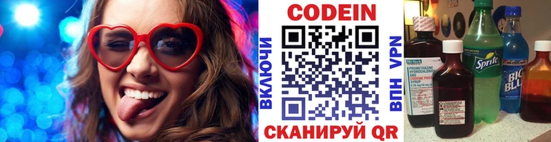 Codein напиток Lean (лин) Яблоновский